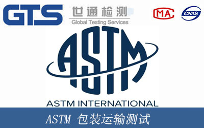 ASTM包装运输测试