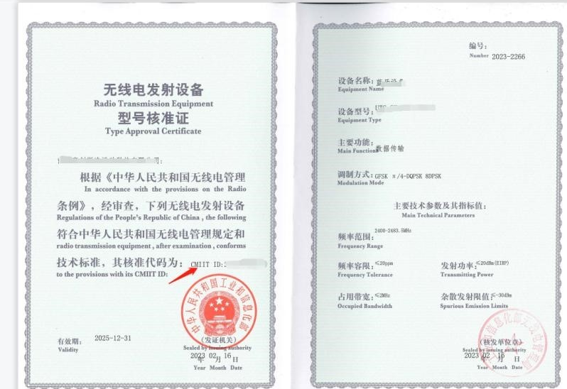 SRRC认证证书