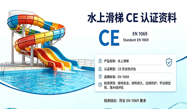 水上滑梯CE认证图片数量
